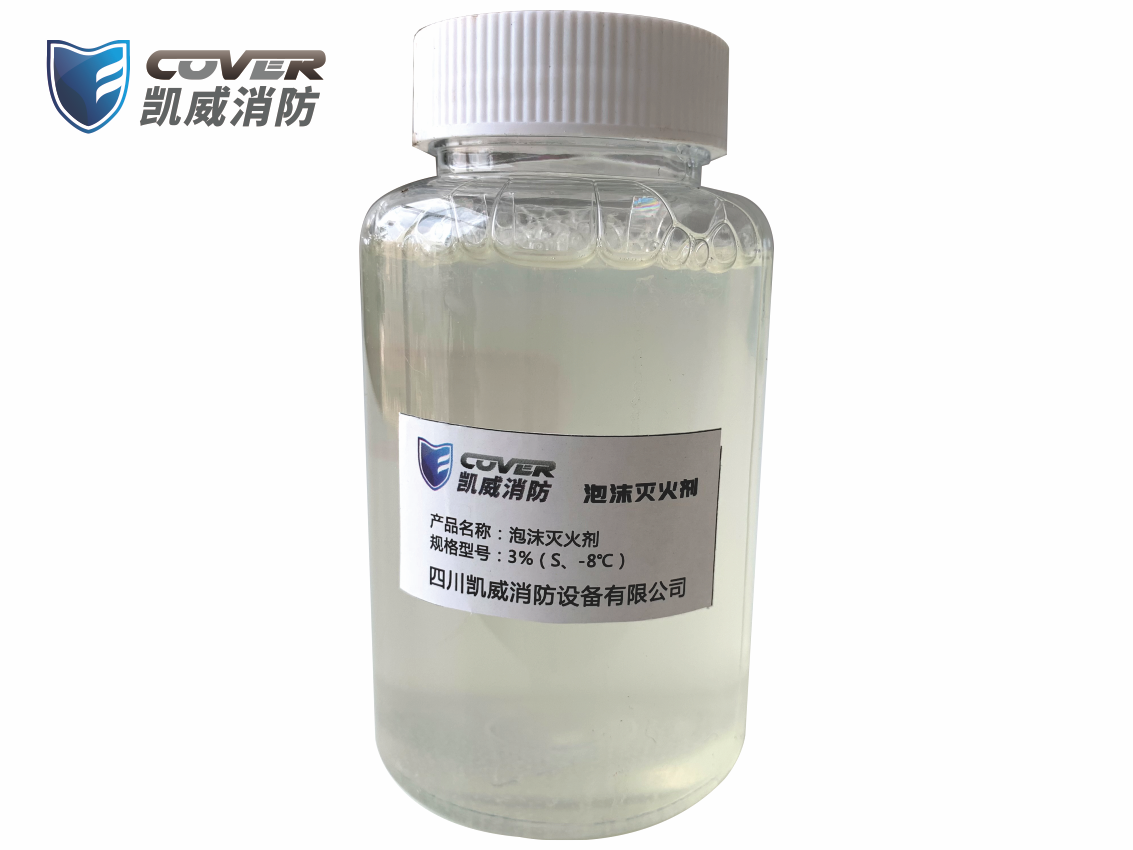 3%合成泡沫滅火劑
